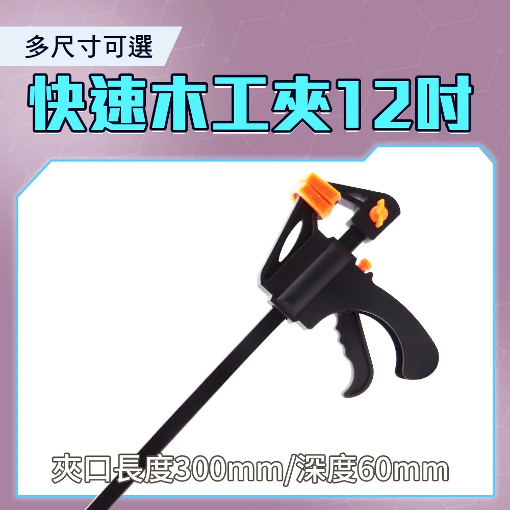 12吋快速木工夾 槍型快速夾 萬用夾  F型夾 木工夾 木板夾 雙向固定夾 萬用鉗 鐵工電焊工固定夾子 180-CF12 歷史價格詳細信息