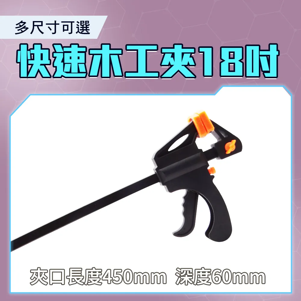 18吋木工夾 操作簡單 輔助工具 快速木工夾 固定工具 B-CF18 歷史價格詳細信息