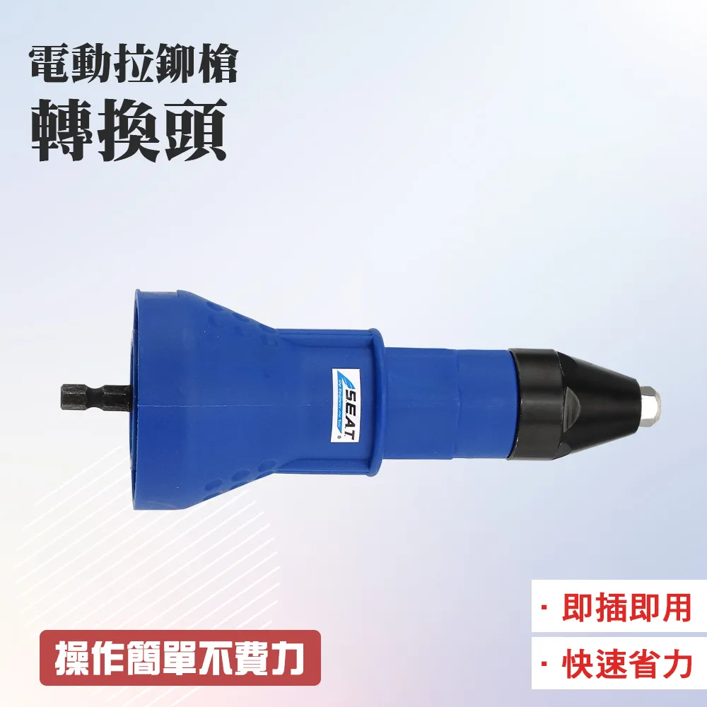 電動拉鉚槍轉換頭2.4mm/3.2mm/4.0mm/4.8mm B-RT2448 歷史價格詳細信息