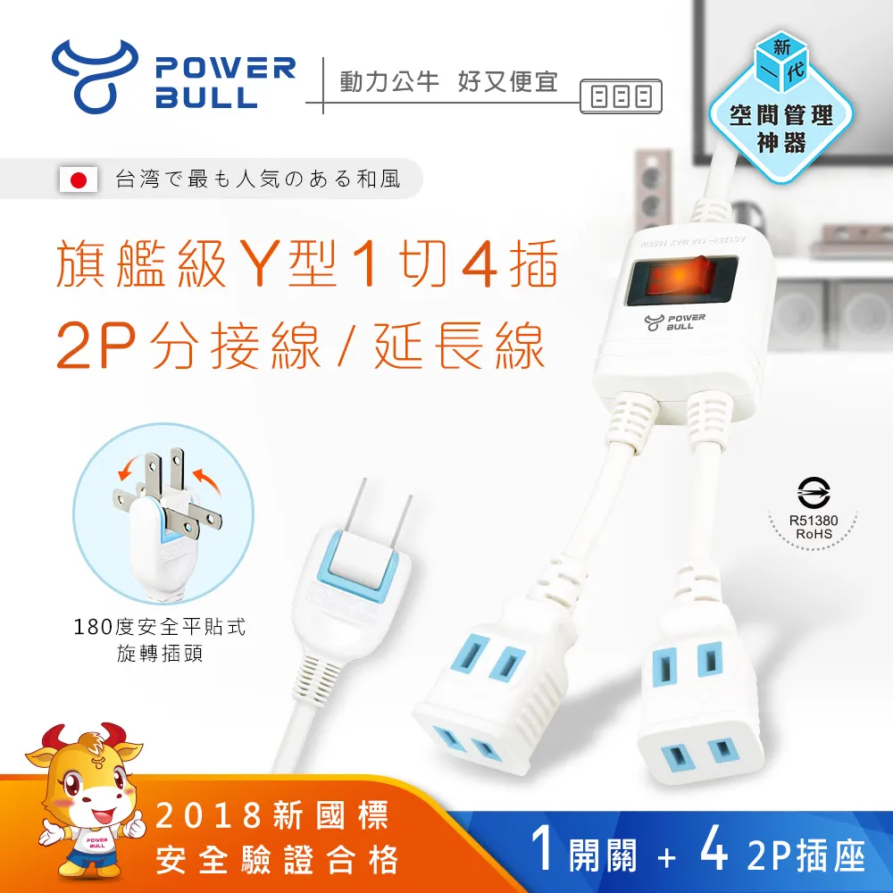 動力公牛POWER BULL 旗艦型 1切4插2P 1米/2米/3米 延長線(新版安規) 現貨 廠商直送 歷史價格詳細信息