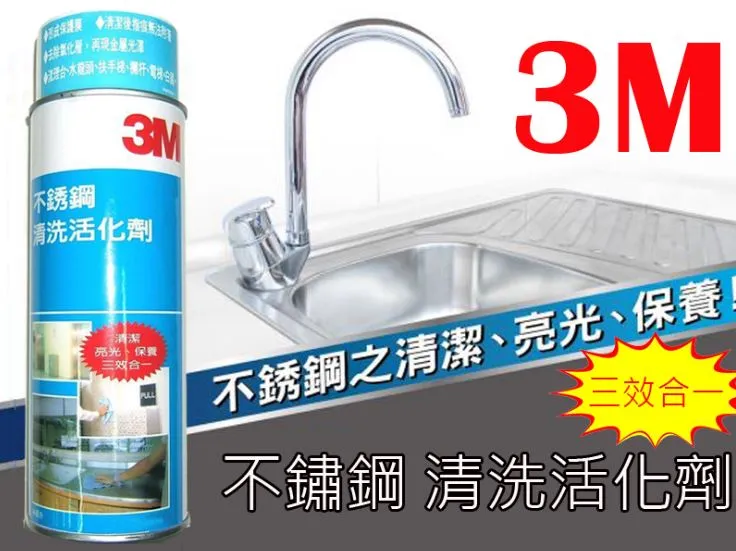 3M不銹鋼清洗活化劑/660ml 歷史價格詳細信息
