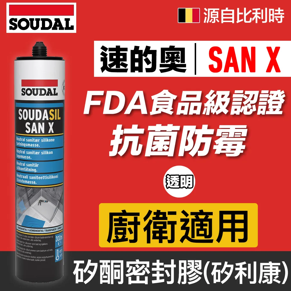 【比利時SOUDAL】SOUDASIL 速的奧 San X 防霉矽酮密封膠,矽利康 歷史價格詳細信息