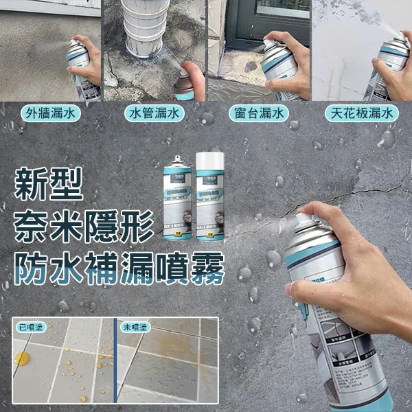 防水補漏噴劑 防水噴劑 補漏噴霧 防水劑 止漏 屋頂防水 屋頂防水膠 外牆防水 防漏 防漏噴劑 防漏水 防水噴霧 補漏 歷史價格詳細信息