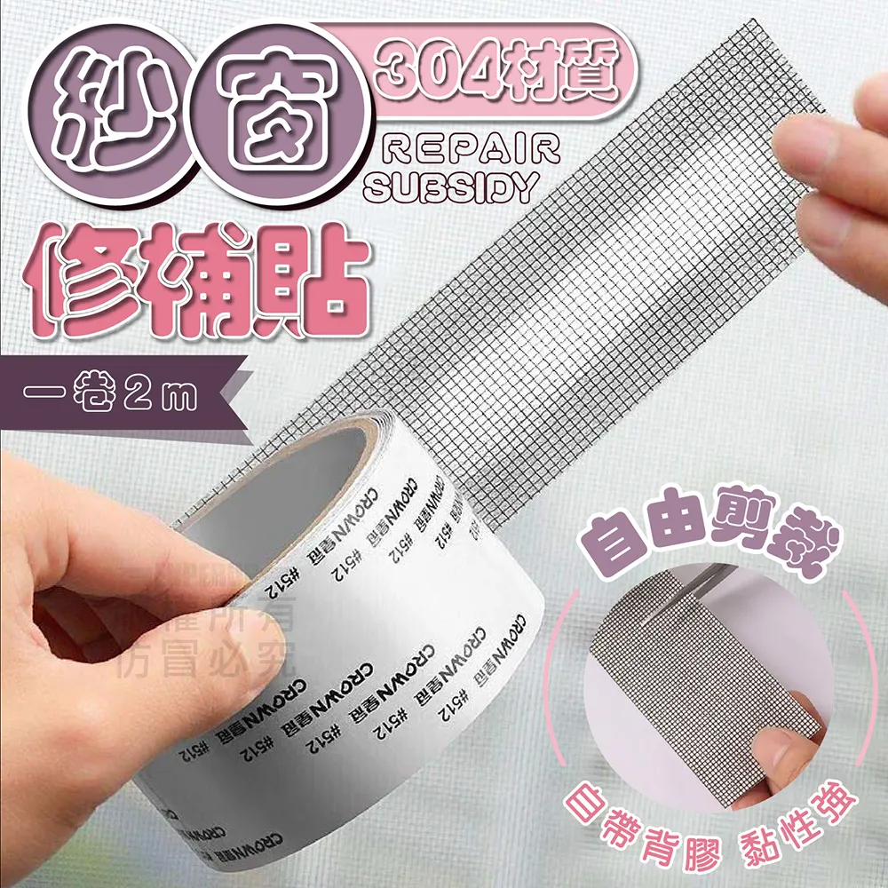 紗窗修補貼【小麥購物】24H出貨台灣現貨【Y686】紗窗 修補貼 破洞修補 窗框 破窗 紗門貼 紗門 門窗 防蚊 補洞 歷史價格詳細信息
