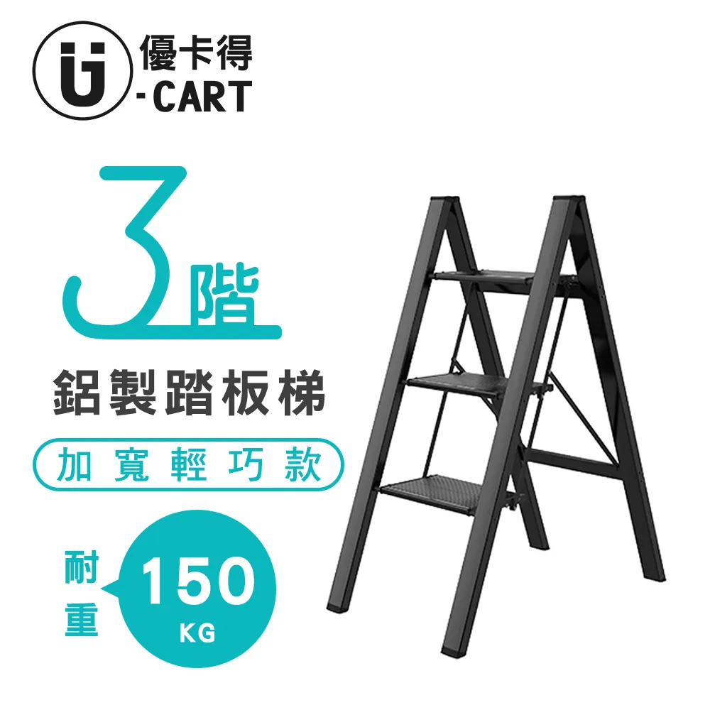 【U-Cart】三階家用梯-鐵製輕巧版 黑色 歷史價格詳細信息