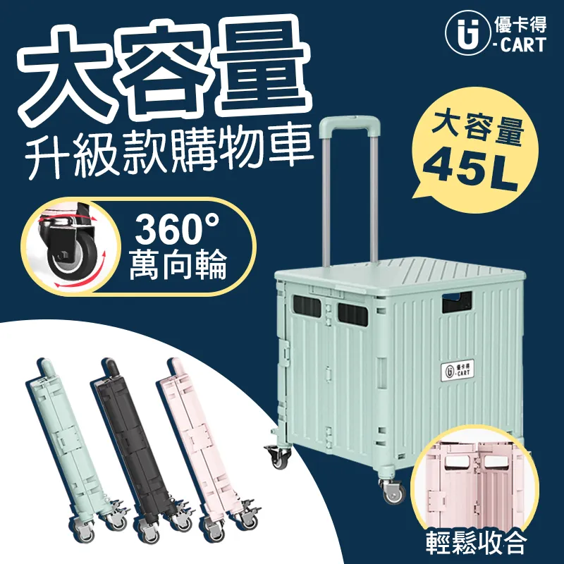 【U-CART】便利摺疊推車 折疊收納車 摺疊手拉車 手推車 購物車 買菜車 收納車 折疊收納車 拉桿購物車 歷史價格詳細信息