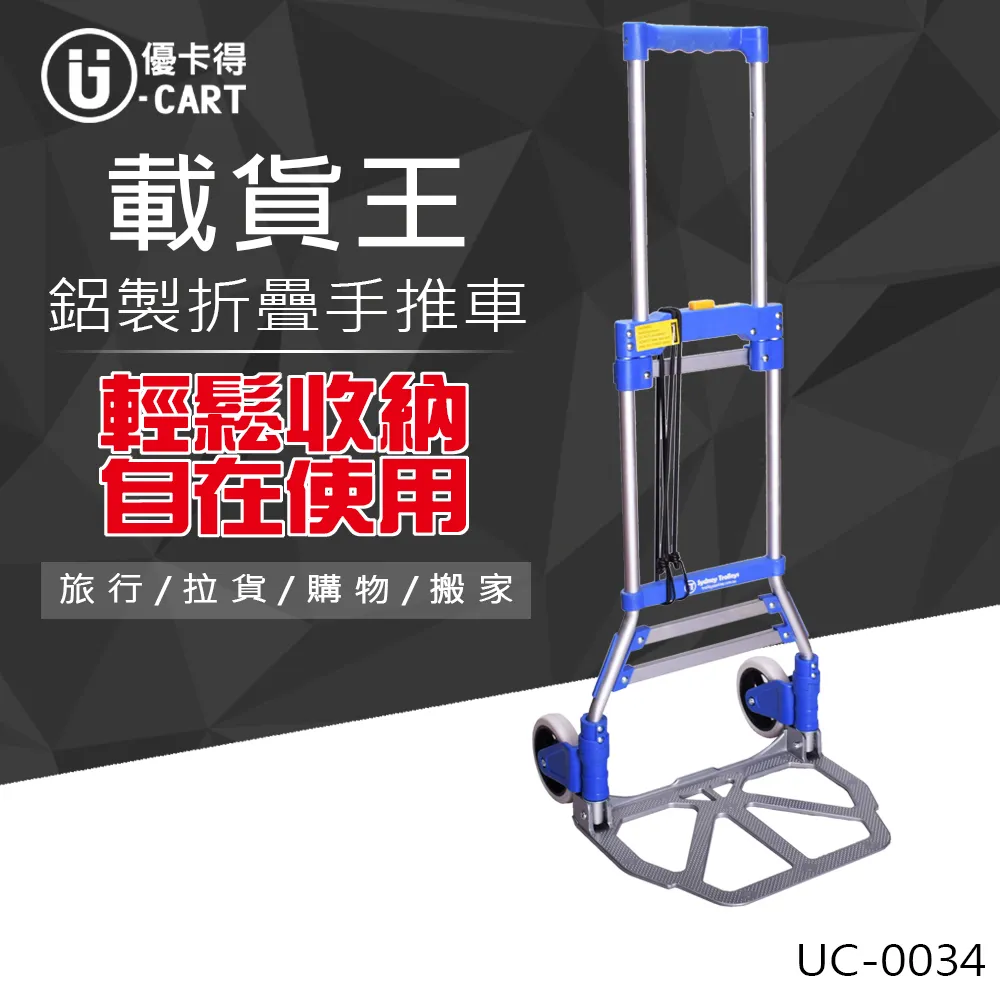 【U-CART】折疊籃手推車 平板手推車 手推車 搬運車 摺疊手拉車 手拉車 搬家推車 拉貨拖車 四輪搬運 歷史價格詳細信息