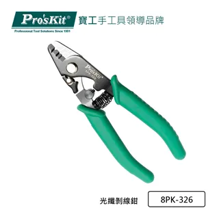 Pro’sKit寶工8PK-326光纖剝線鉗 歷史價格詳細信息