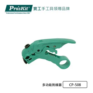 Pro’sKit 寶工 多功能剝線器 CP-511A 歷史價格詳細信息