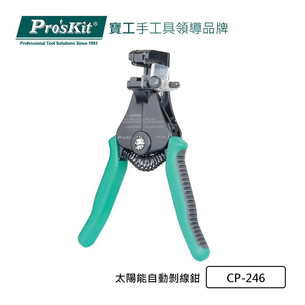 【Pro'sKit寶工】CP-246 太陽能自動剝線鉗2.5/ 4/ 6mm 歷史價格詳細信息