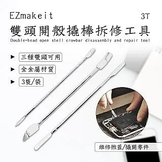 EZmakeit 雙頭開殼撬棒拆修工具(37入) 歷史價格詳細信息