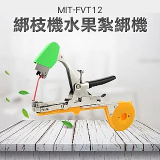 《丸石五金》MIT-FVT12 綁枝機//水果紮綁機(整套附贈耗材) 價格比較,價格查詢,歷史價格詳細信息