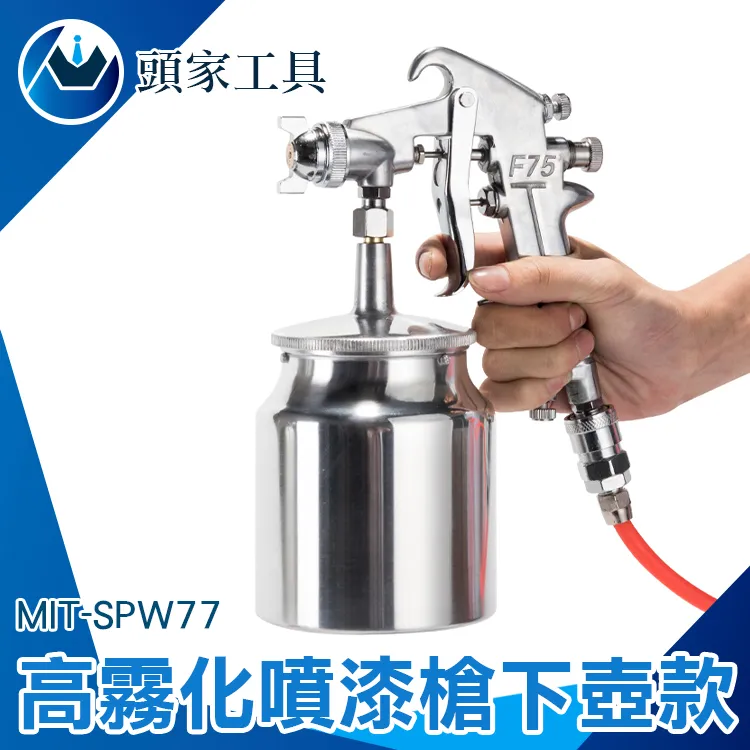 《頭家工具》MIT-SPW77G 噴漆槍組(上壺型) 歷史價格詳細信息