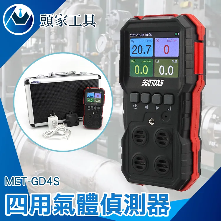 《頭家工具》MET-GD4SC 四用氣體偵測器 2021軍規版 防爆型 1米抗摔 歷史價格詳細信息