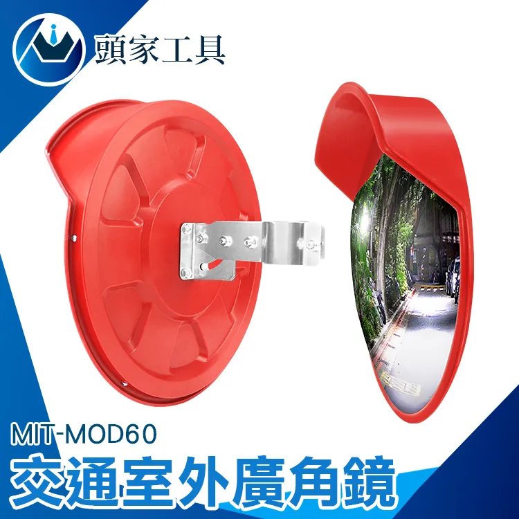 《頭家工具》MIT-MID60 交通室內廣角鏡 60公分 歷史價格詳細信息