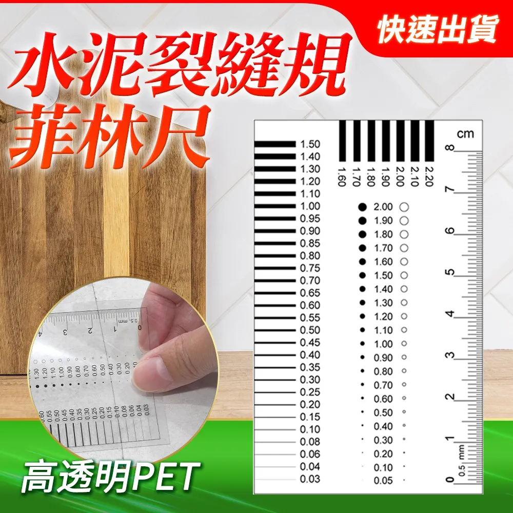 水泥裂縫規/菲林尺(1號到4號各10張) 851-DDC06-40 歷史價格詳細信息