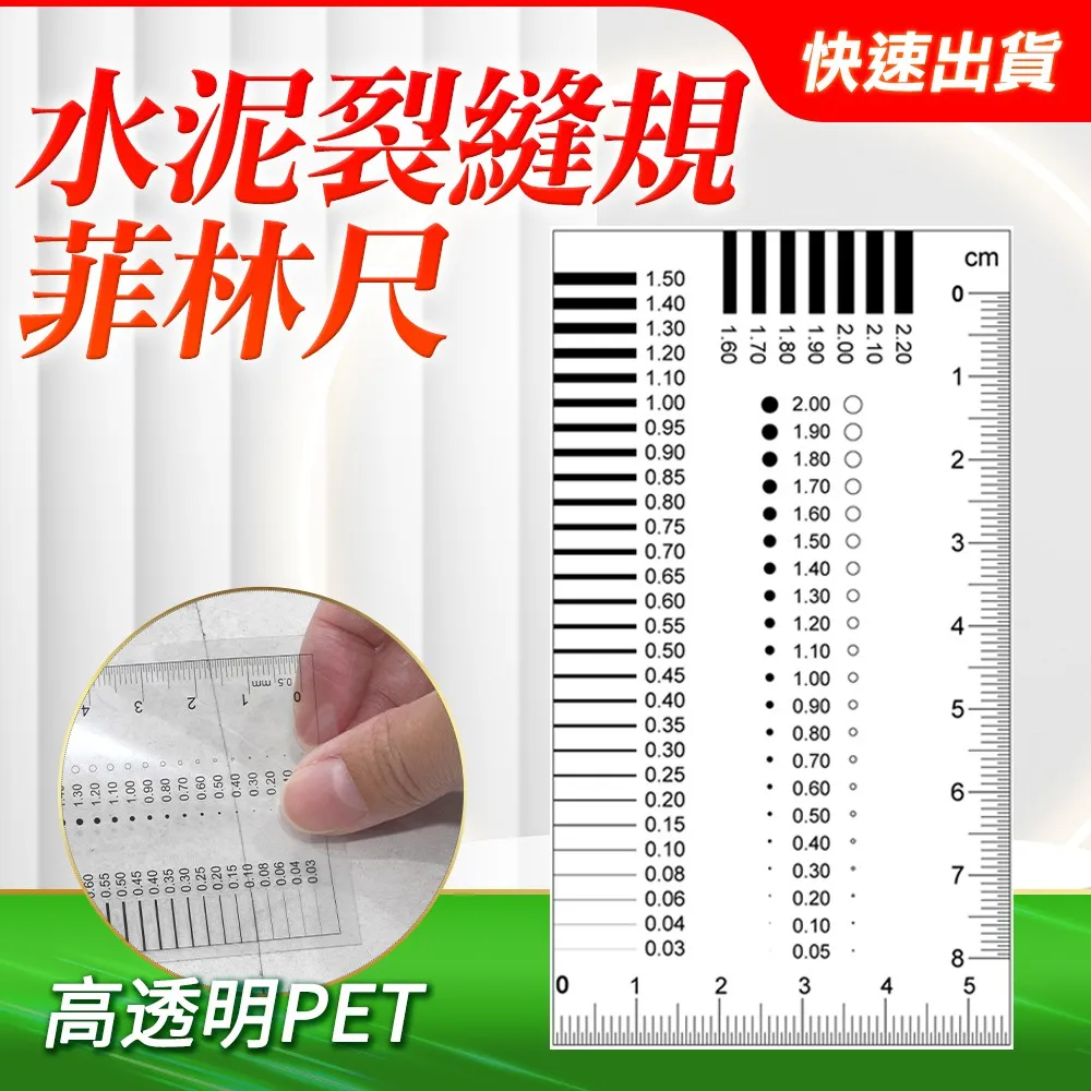 水泥裂縫規/菲林尺(1號到4號各10張) 851-DDC06-40 歷史價格詳細信息