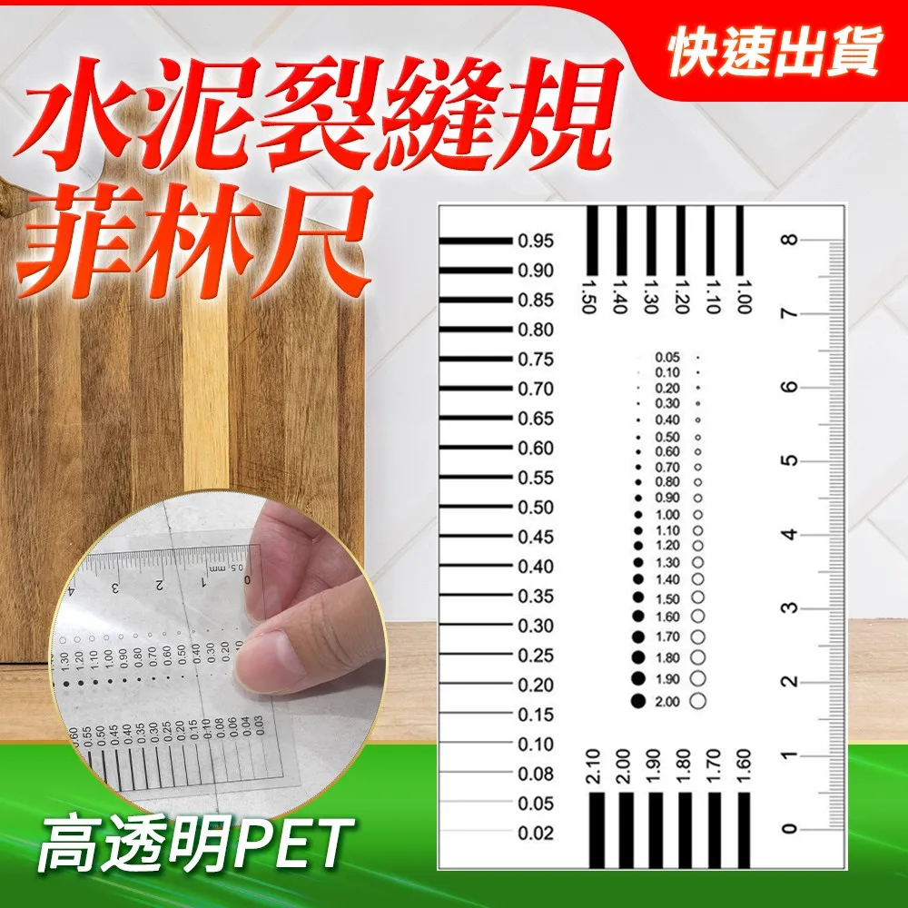 水泥裂縫規/菲林尺(1號到4號各10張) 851-DDC06-40 歷史價格詳細信息