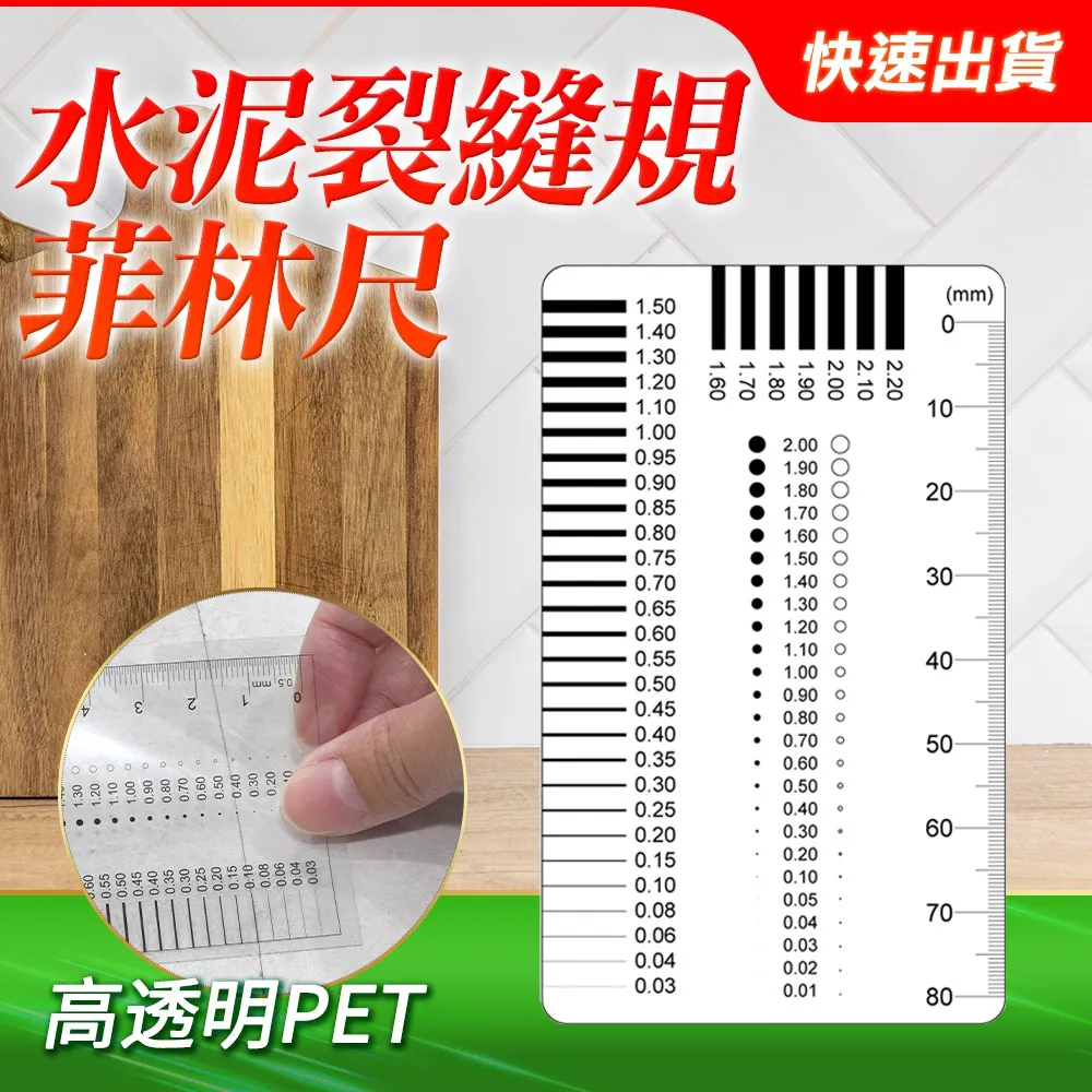 水泥裂縫規/菲林尺(1號到4號各10張) 851-DDC06-40 歷史價格詳細信息