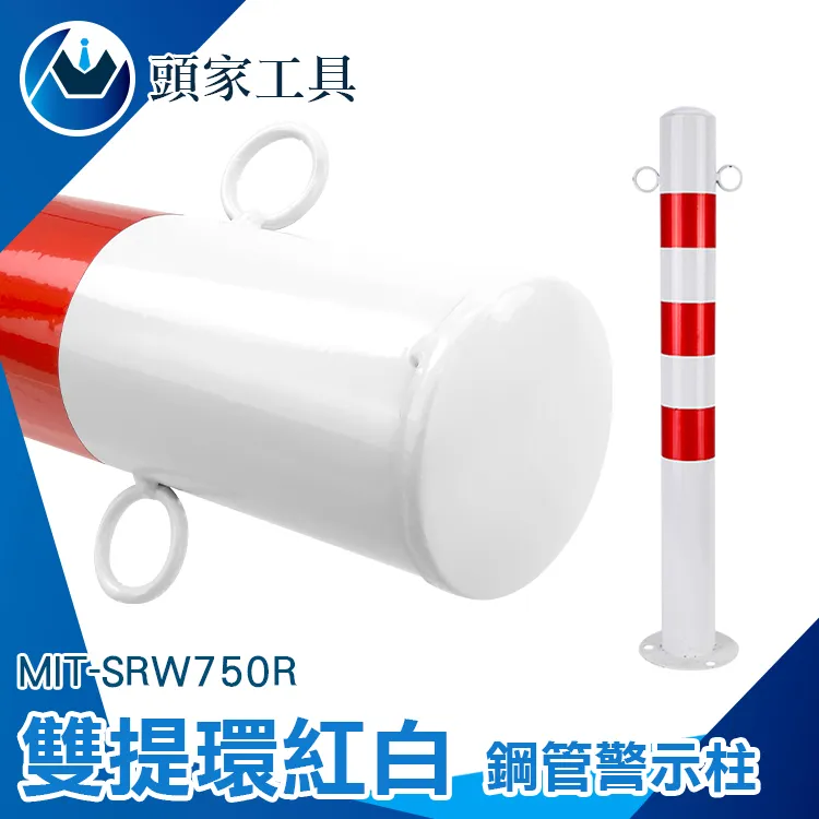 鋼管警示柱 紅白鋼管警示柱 防撞柱 防撞警示 B-SRW750 歷史價格詳細信息