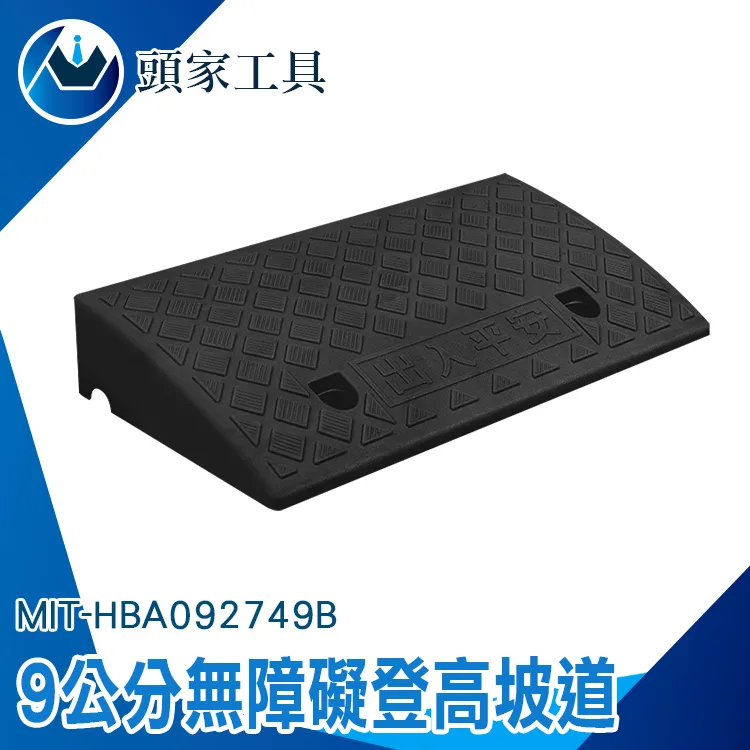 無障礙坡/登高坡道 黑色/9公分高 165-HBA092749B 歷史價格詳細信息