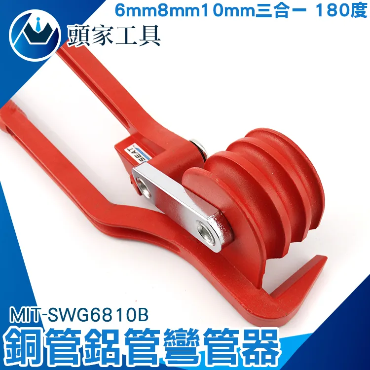 180-SWG6810C 銅管鋁管彎管器6mm/8mm/10mm三合一90度 歷史價格詳細信息