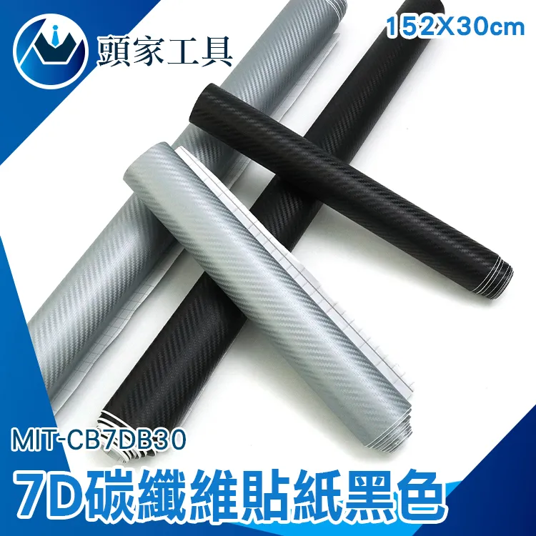 《頭家工具》MIT-CB7DS30 7D銀色碳纖維貼紙 152*30(亮) 歷史價格詳細信息