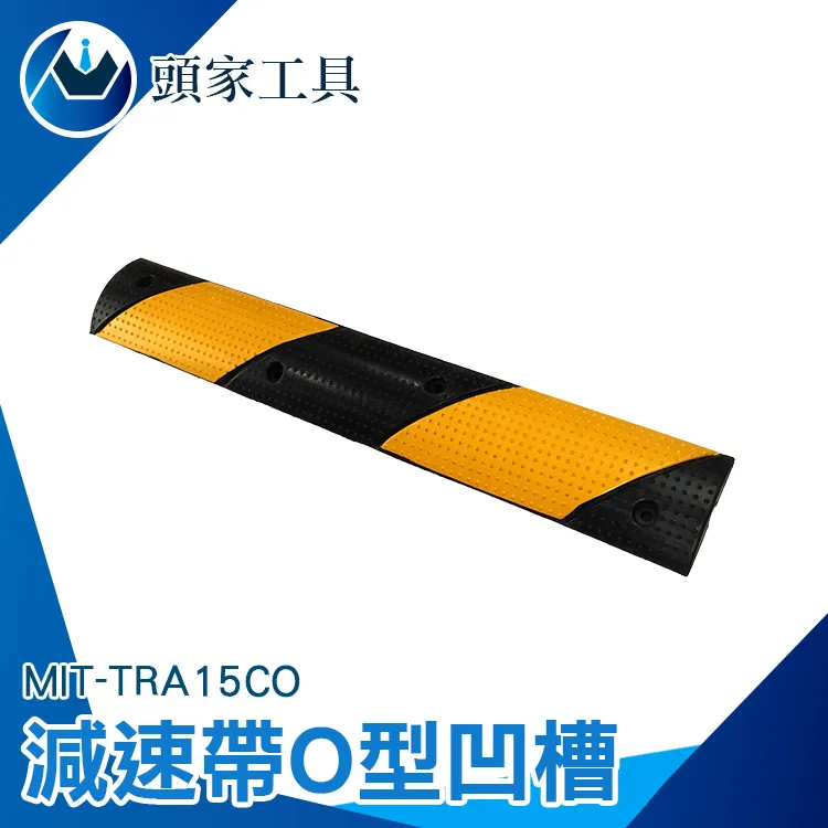 MIT-TRA15CO 減速帶電線保護槽壓線板 15公分寬工程橡膠O型 儀表量具 歷史價格詳細信息