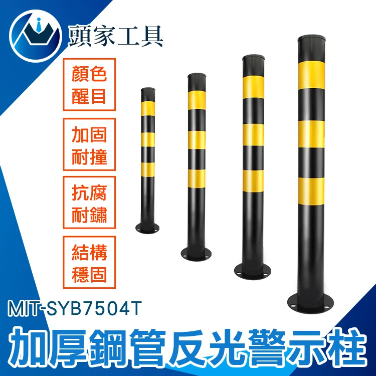 鋼管警示柱抗撞型75公分 交通錐 防撞桿 安全桿 警戒線 交通器材 B-SYB7502T 歷史價格詳細信息