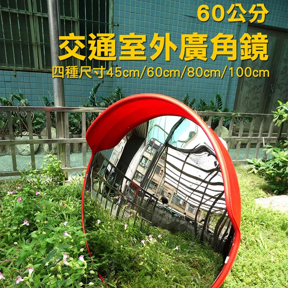 180-MOD60 交通室外廣角鏡/道路轉角鏡60公分 價格比較,價格查詢,歷史價格詳細信息