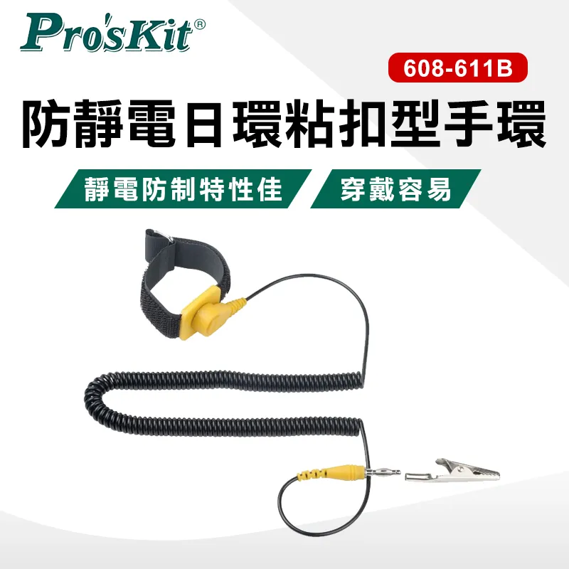 【ProsKit 寶工】防靜電固定鬆緊帶型手環(3米) 8PK-611 歷史價格詳細信息