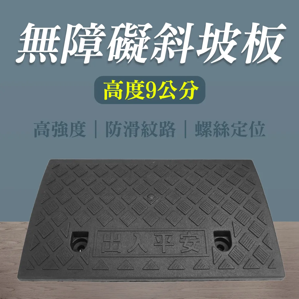 無障礙坡/登高坡道 黑色/9公分高 165-HBA092749B 歷史價格詳細信息