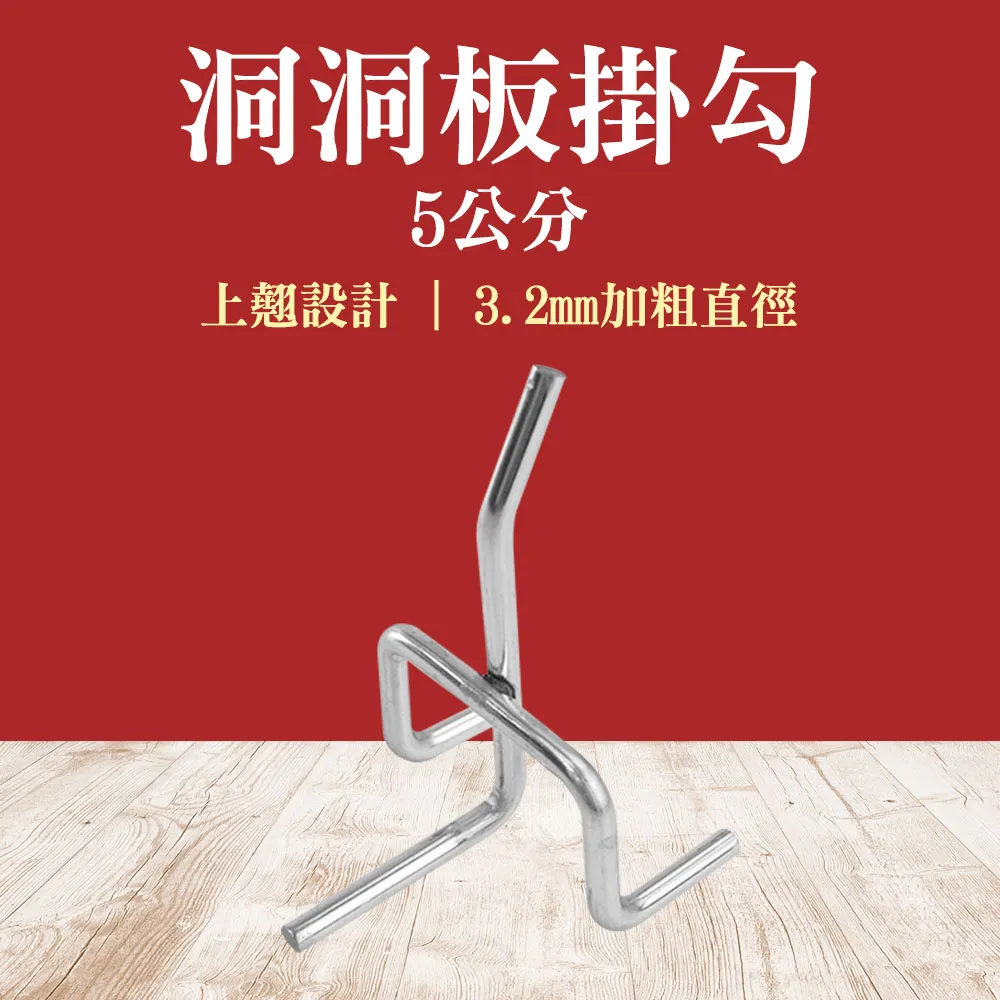 洞洞板掛勾(10CM長)(5入)_190-HHBH10 歷史價格詳細信息