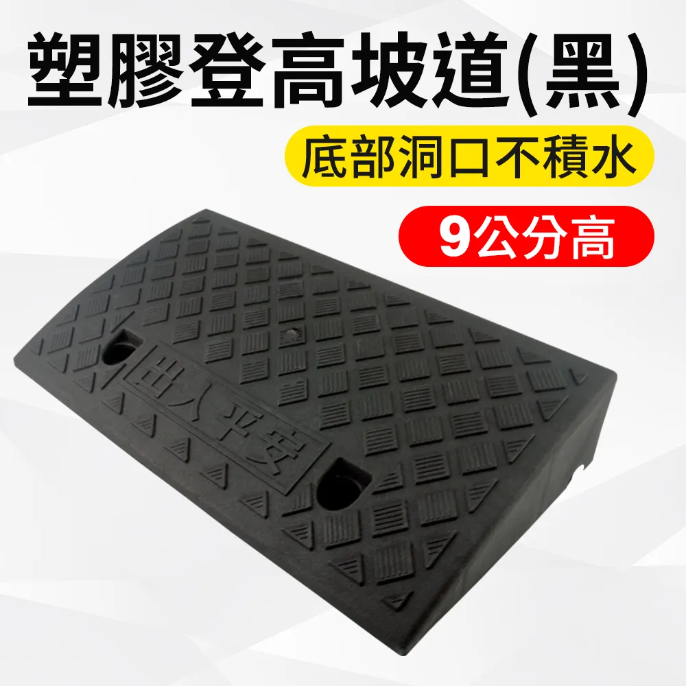 無障礙坡/登高坡道 黑色/9公分高 165-HBA092749B 歷史價格詳細信息
