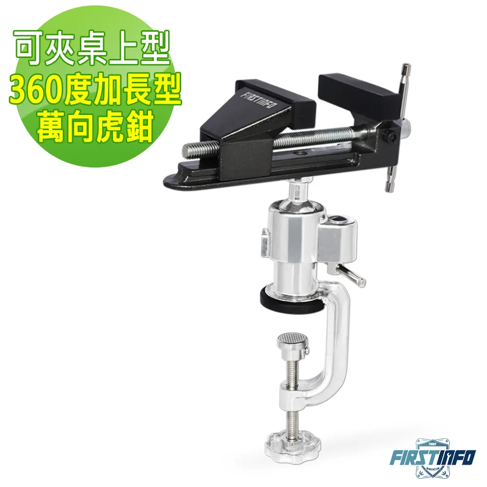 【良匠工具】加長型桌上型360度萬向虎鉗 老虎鉗 木工夾具  萬向鉗 台鉗 鋁合金桌虎鉗 老虎鉗台 萬向虎鉗台 歷史價格詳細信息
