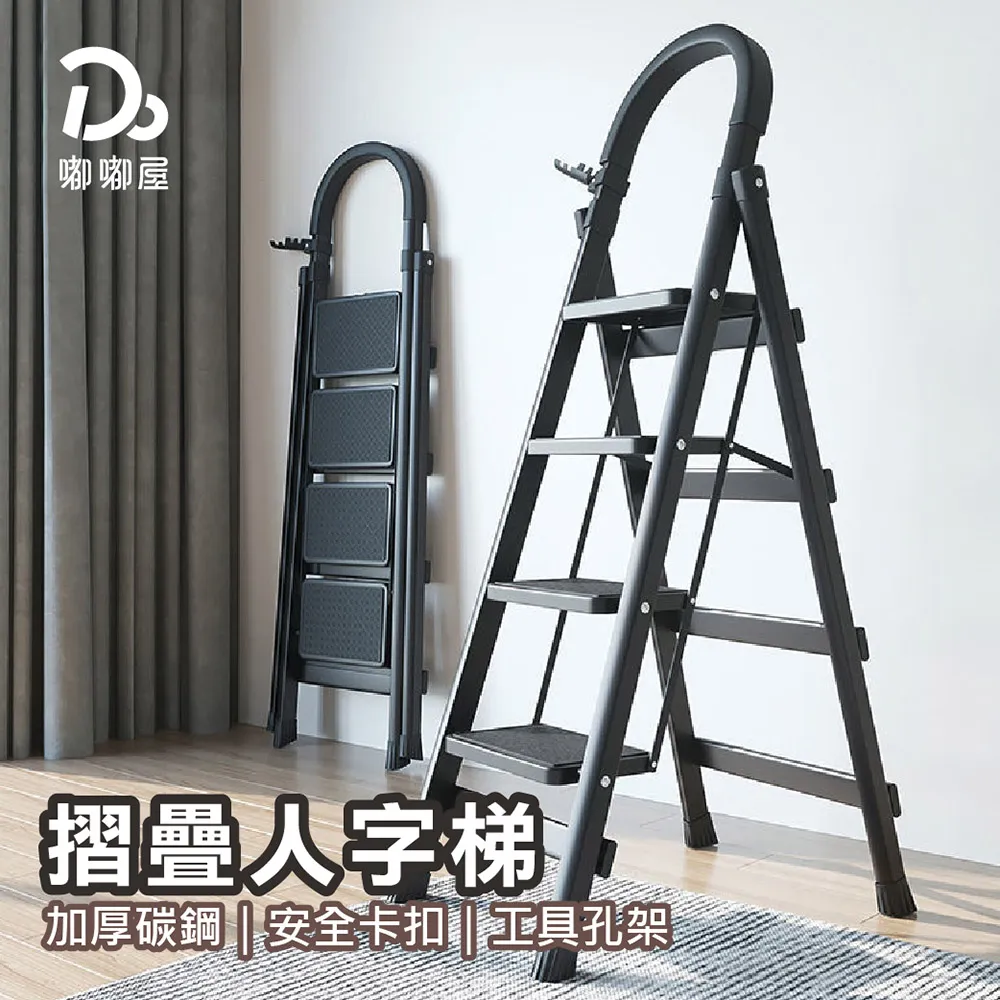 碳鋼人字梯-方頭4步黑色(折疊梯/人字梯/家用梯/梯子/爬梯) 歷史價格詳細信息