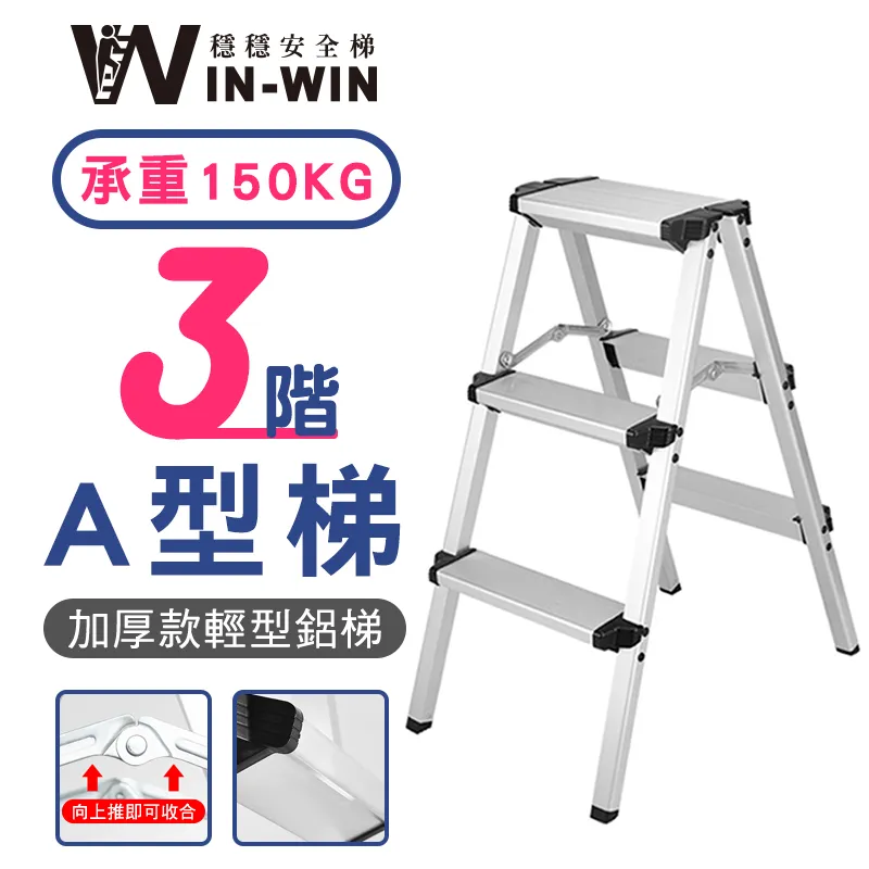 【WinWin】六階梯 防滑加強 耐重150KG(六階梯/摺疊梯/防滑梯/梯子/家用梯/室內梯/人字梯/A字梯/鋁梯) 歷史價格詳細信息