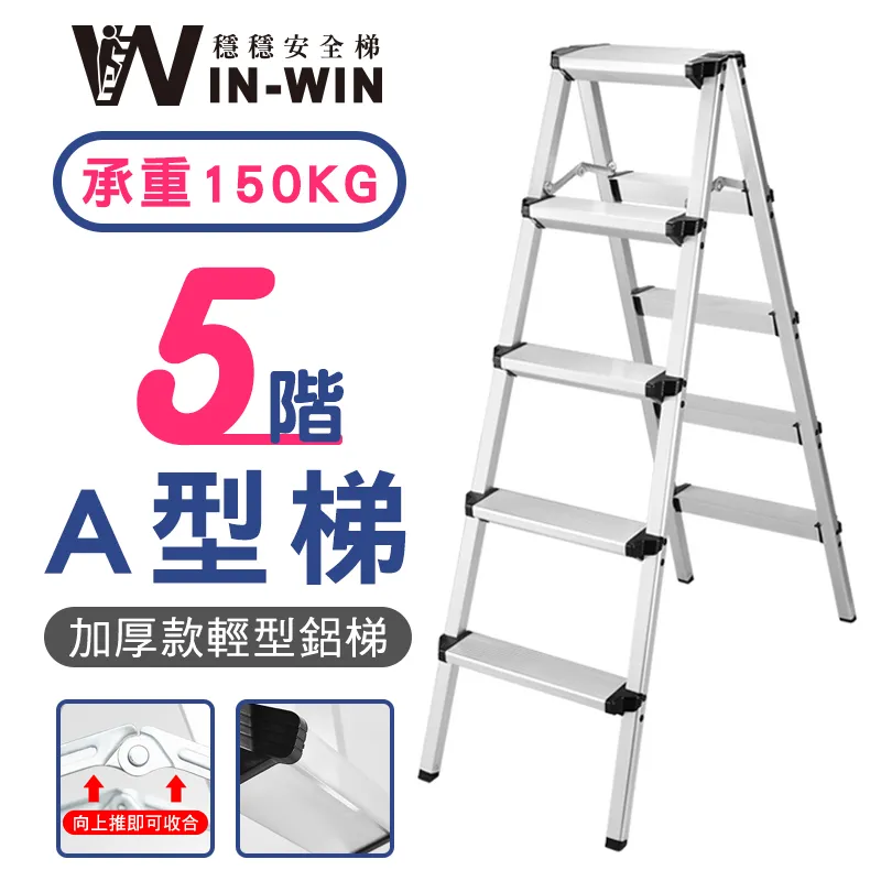 【WinWin】六階梯 防滑加強 耐重150KG(六階梯/摺疊梯/防滑梯/梯子/家用梯/室內梯/人字梯/A字梯/鋁梯) 歷史價格詳細信息