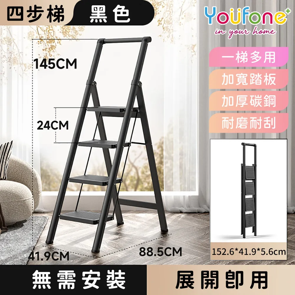 【YOUFONE】扶手四步梯加厚碳鋼折疊梯/多功能人字梯(黑色/白色) 歷史價格詳細信息