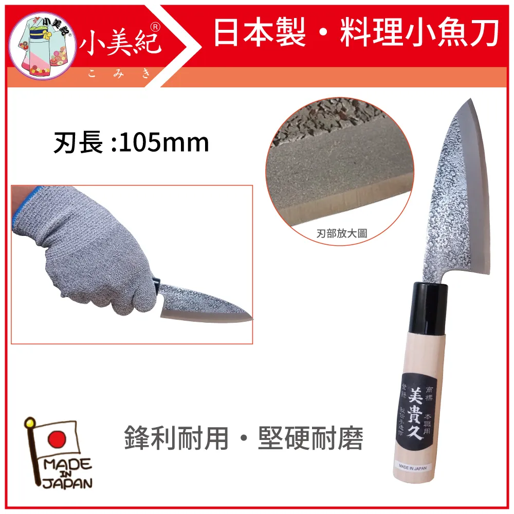 【小美紀】美貴久75mm小魚刀16K(料理刀具) 歷史價格詳細信息
