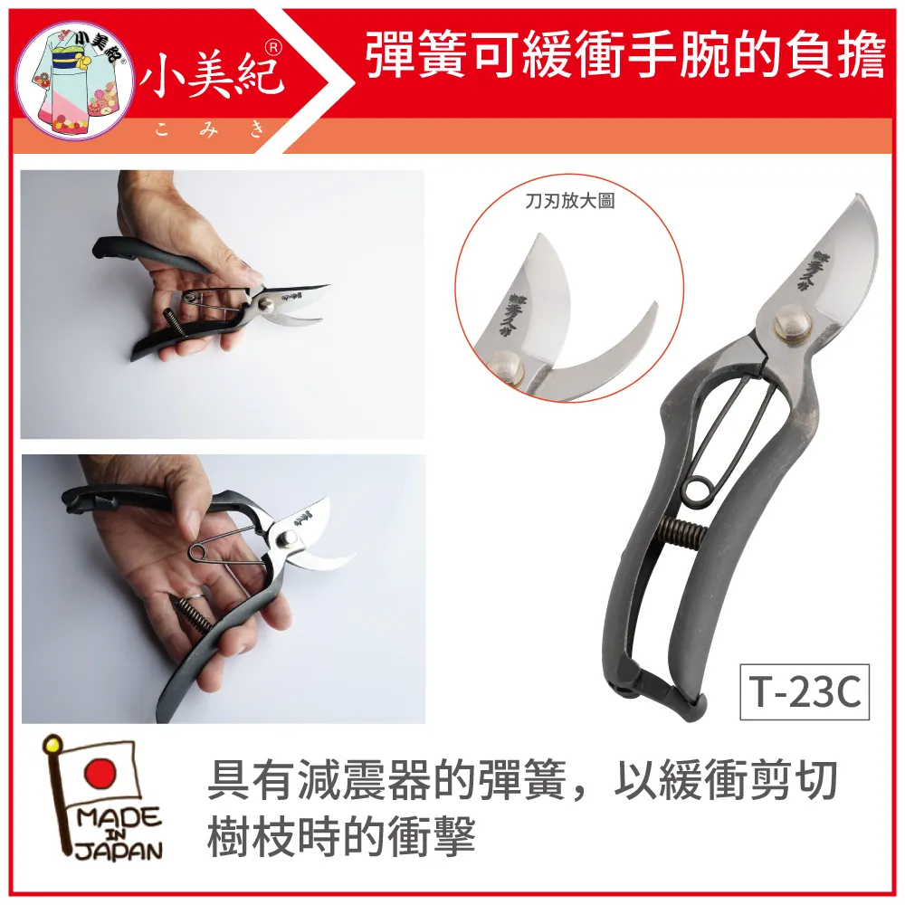 【小美紀】Ｔ-23C 剪定鋏　彈簧190(秀久系列)日本製剪刀 歷史價格詳細信息