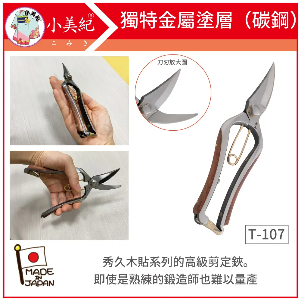 【小美紀】T-22 剪定鋏 BB200-S(秀久系列)日本製剪刀 歷史價格詳細信息