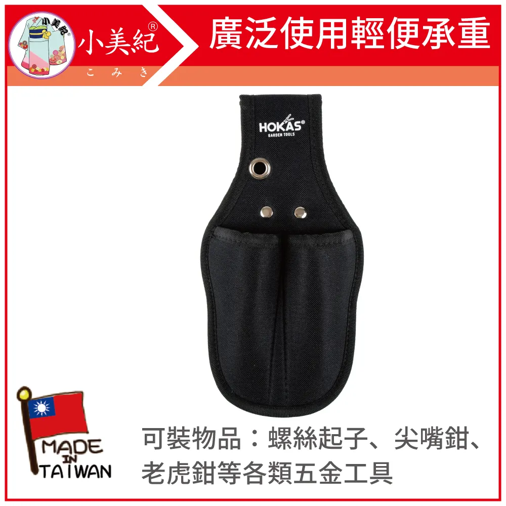 【HOKAS】兩入工具袋 尺寸L(台灣製 工具套 收納套 工具袋 腰包 加厚帆布 水電腰包 S415) 歷史價格詳細信息