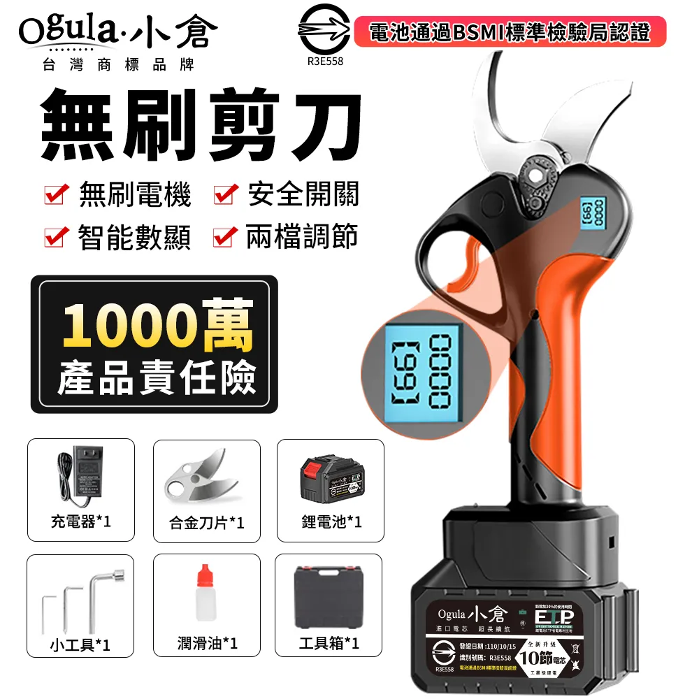 【Ogula 小倉】電動剪刀 無刷修枝剪 無線修枝剪 園林修枝剪 無刷數顯十節一電 歷史價格詳細信息
