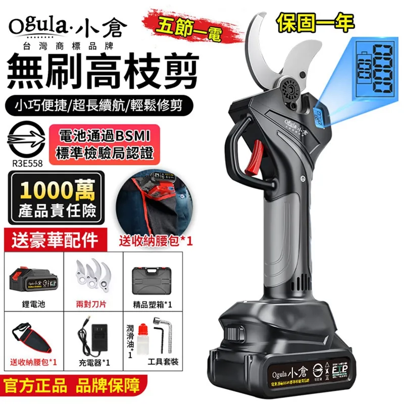 【Ogula 小倉】電動剪刀 無刷修枝剪 無線修枝剪 園林修枝剪 無刷數顯十節一電 歷史價格詳細信息