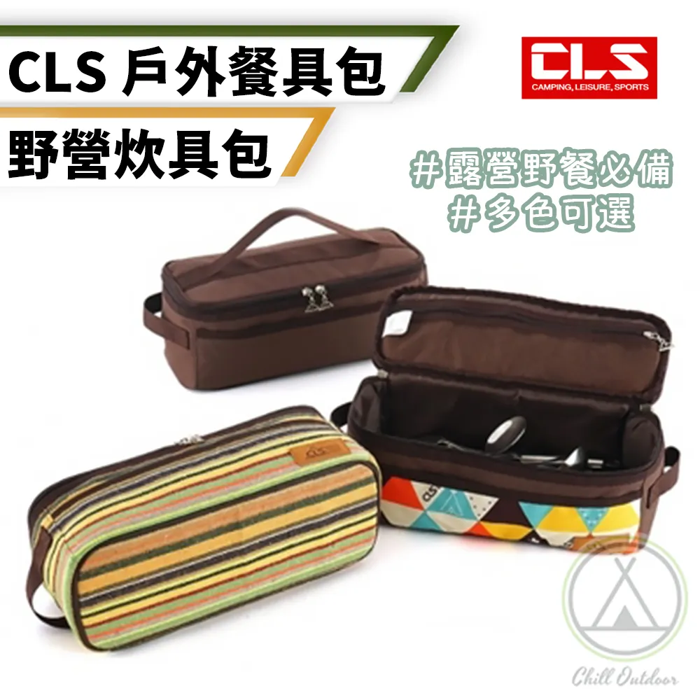 【Chill Outdoor】CLS 長形餐具收納包 裝備袋/收納袋/餐具收納包/餐具包/工具收納包/旅行收納 歷史價格詳細信息