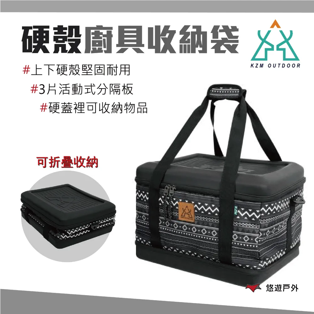 KZM 硬殼廚具收納袋 K20T3K004 收納袋 折疊式 硬殼 廚具 餐廳 露營 野炊 野營 悠遊戶外 現貨 廠商直送 歷史價格詳細信息