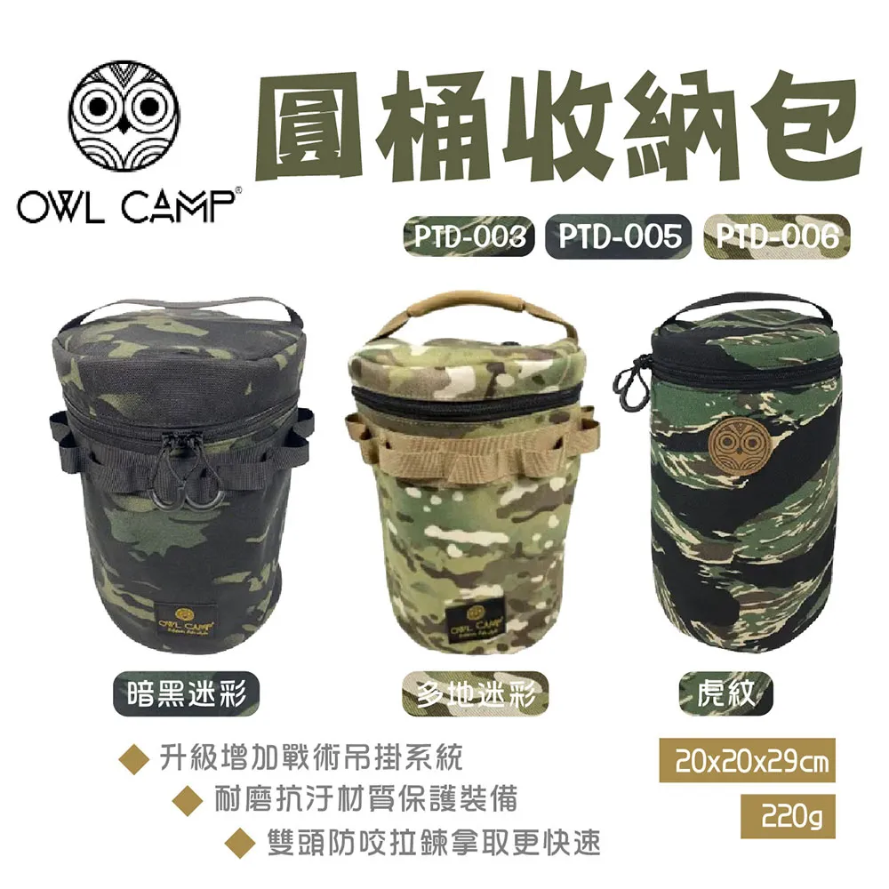 OWL CAMP 圓桶收納包 圓筒包 營燈裝備收納袋 Molle吊掛 防撞包 六色 野炊 露營 悠遊戶外 現貨 廠商直送 歷史價格詳細信息