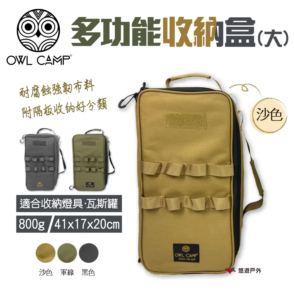 【OWL CAMP】多功能收納盒(大)PTH-A1.B1.C1.D1.E1 收納袋 收納包 防撞收納 燈具收納 悠遊戶外 歷史價格詳細信息