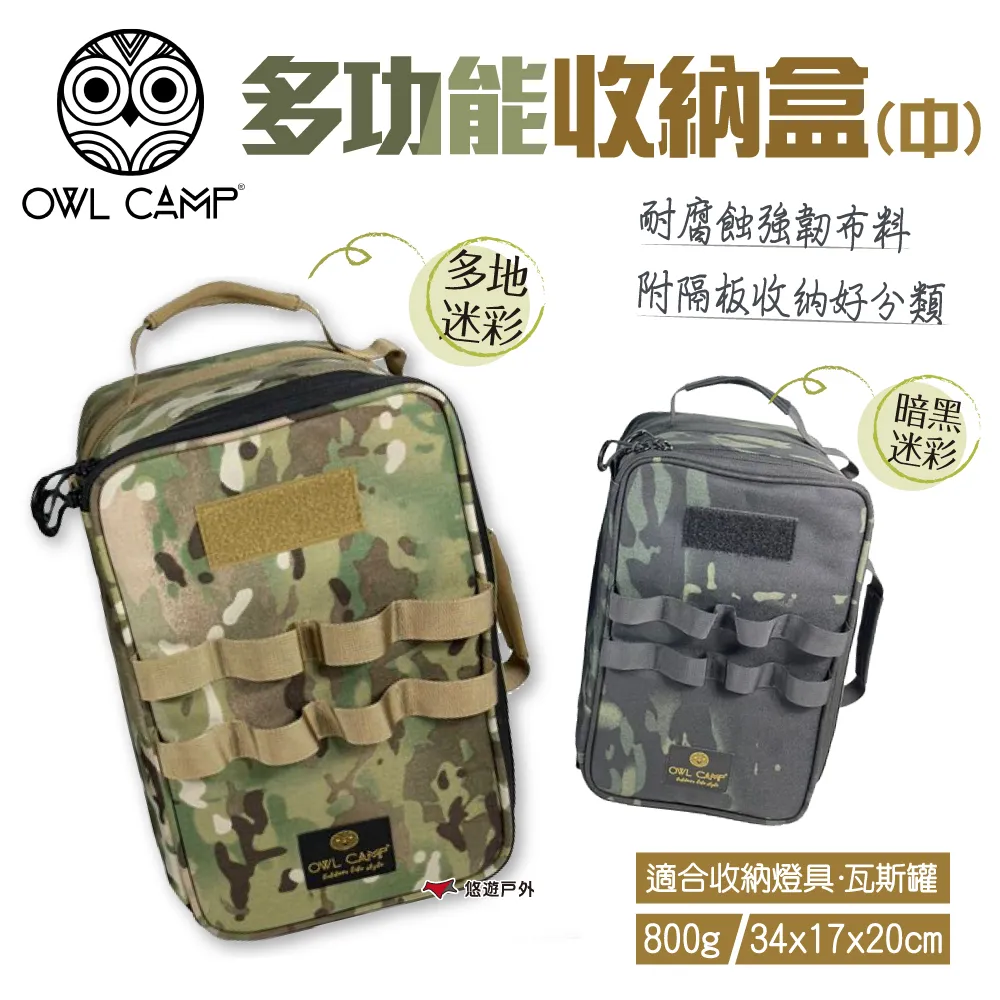 【OWL CAMP】多功能收納盒(大)PTH-A1.B1.C1.D1.E1 收納袋 收納包 防撞收納 燈具收納 悠遊戶外 歷史價格詳細信息
